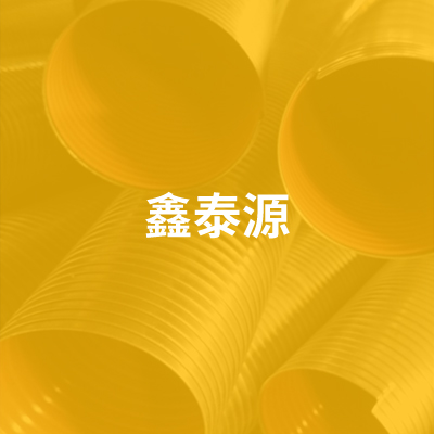 文安縣鑫泰源金屬穿線管廠